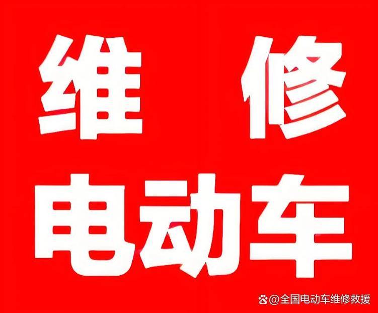 電動車維修上門電瓶車維修不糊弄,同城專業服務品質保障「酷里生活